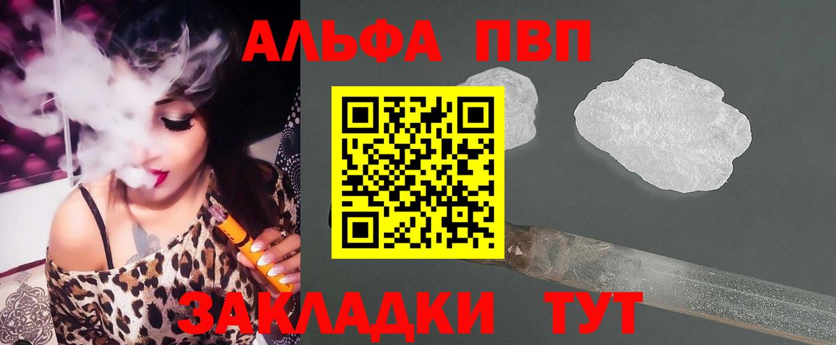 Alfa_PVP VHQ Алексеевка