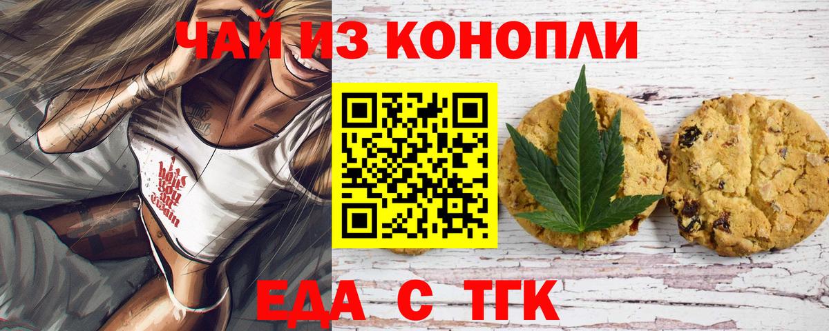 Печенье с ТГК конопля  Вход с VPN  Алексеевка 