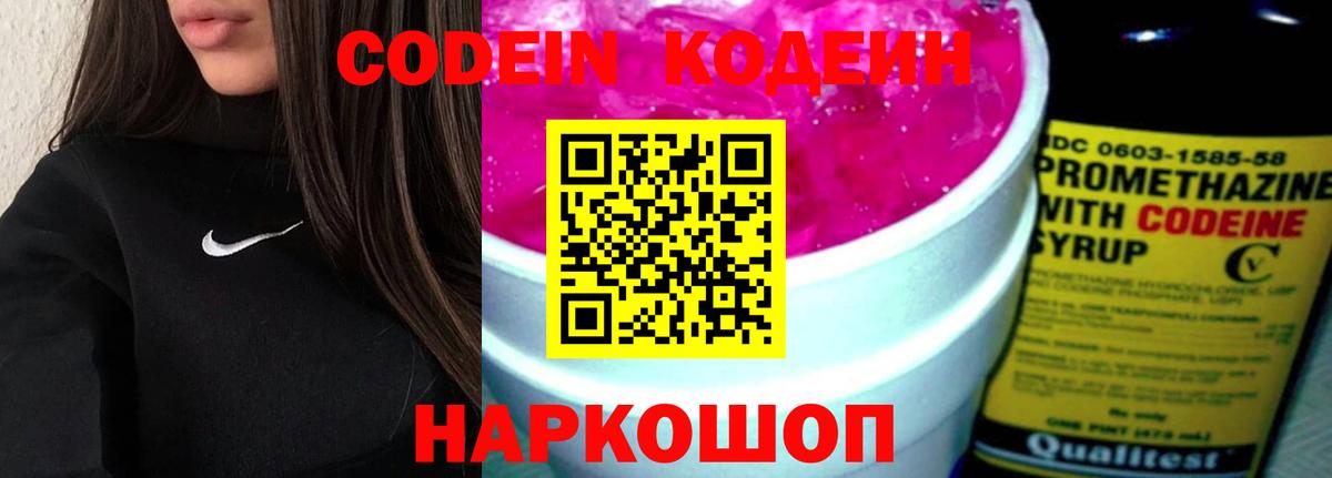 Кодеиновый сироп Lean напиток Lean (лин) Алексеевка